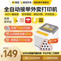 美团 外卖打印机自动接单蓝牙热敏打印机餐饮打印机