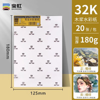 宝虹 水彩纸300g8K4开水彩纸木浆A1a3专业水彩画纸8k350g细粗纹水彩纸油画棒彩绘纸4k水彩纸美术生专用水彩纸