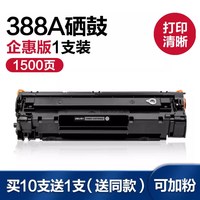 得力 388a硒鼓适用惠普 碳粉可加粉感光鼓