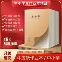莱正 英语本16K作业本中小学生统一加厚护眼精品语文数学作文本批发