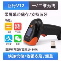 巨行 扫码枪V12带屏幕扫描枪远距离无线扫描超市条形码扫描器无线二维码农资收钱店台账追溯电子面单仓库盘点
