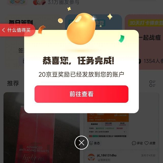 京东圈子祛痘圈关注20京豆签到2京豆