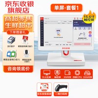 京东 收银机超市收银系统管理一体机便利店小型触摸双屏扫码支付收款机烟酒商超生鲜零食称重管理软件零售专用