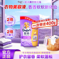 Comfort 薰衣草柔顺剂 经典薰衣草 400g 柔软护形 防静电 持久留香