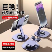 华强北 360°旋转手机支架桌面平板支架直播游戏支撑架