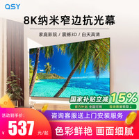 千色语 QSY千色语纳米家用抗光投影幕布超窄边全色菲涅尔投影仪硬屏3D/4K/8K超高清家庭影院100/120寸16:9画框屏布幕