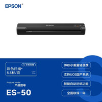 爱普生 ES60W/ES50馈纸式扫描仪证卡文件合同办公快速扫描A4自动进纸便携式扫描名片轻巧商务