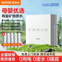 百亿补贴：苏泊尔 净水器家用自来水净化过滤器母婴优选过滤UU01非直饮超滤机