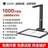 成者 科技高清高拍仪办公连续快速自动高速扫描仪A4证件发票A3试卷绘画文件视频展台网课教学录像书籍成册
