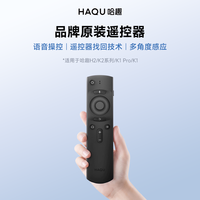 哈趣 投影遥控器配件适配哈趣H2/K2/K1P/K1系列智能投影遥控器