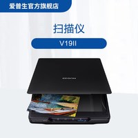 爱普生 V19II 超值型 照片与文档扫描仪 可站立扫描 USB直连 .