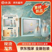 汾酒 青花·五大名窑(汝窑) 42度500mL*2礼盒装 送礼优选