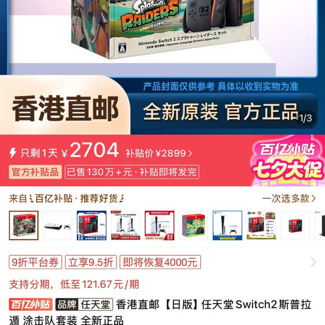任天堂 香港直邮  任天堂Switch2斯普拉遁 涂击队套装 全新正品