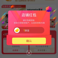 海外京东自营旗舰店关注领1京豆