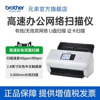 兄弟 ADS-3300W 高速馈纸式办公扫描仪A4自动双面有线网络无线WIFI批量扫描