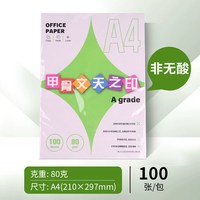 甲骨文天之印 卡特白无酸护眼纸a4打印纸a4纸复印纸双面打印500张一包加厚80g打印机专用白纸草稿纸学生护眼纸草稿纸