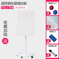 奇班 磁性钢化玻璃白板磁吸支架式带轮移动办公商用直播小黑板家用教学培训班儿童讲课画板记事白色写字板书写备忘