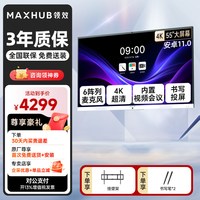 MAXHUB 会议平板EC55VH65VH75寸电子白黑板移动电视触摸显示大屏智能电子多媒体教学室4K一体机