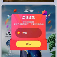 三七关注1京豆