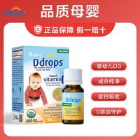 百亿补贴：Ddrops 滴卓思Ddrops维生素d3滴剂婴儿15天-1岁补钙补锌营养补充400IU