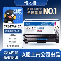 格之格 适用于惠普M30w硒鼓cf247a粉盒