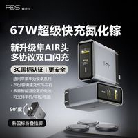睿步仕 隼67W氮化镓充电器超级快充全协议兼容双口智能充电头套装