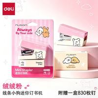 得力 纽赛线条小狗联名迷你订书机可爱卡通订书器小号ins学生家用钉书机便携式省力办公用品小型装订机