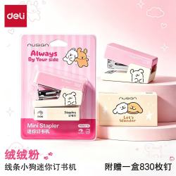 得力 纽赛线条小狗联名迷你订书机可爱卡通订书器小号ins学生家用钉书机便携式省力办公用品小型装订机