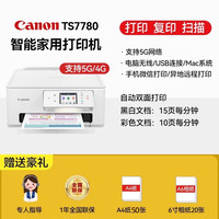 佳能 TS7780打印机自动双面家用小型彩色照片喷墨无线一体机多功能复印扫描A4可连手机远程办公专用学生作业