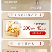 五粮液入会10京豆