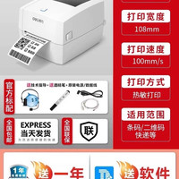 得力 888T碳带标签打印机条码热敏纸亚银标签纸不干胶贴纸二维码热转印食品打价格标签机快递单手机小型条形码
