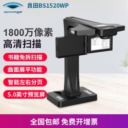 良田 BS1520WP扫描仪高清专业办公高拍仪专用书刊书籍书本免拆不拆书扫描