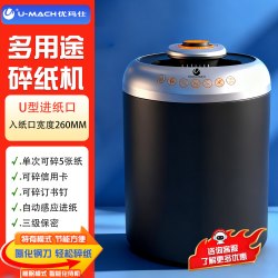 优玛仕 U-C5电动迷你碎纸机家用小型3级保密商用办公 U形进纸多用途碎纸机 特有模式节能方便文件粉碎机