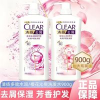 百亿补贴：清扬 900g清扬洗发水多效水润樱花沁爽去屑养护持久留香宿舍大瓶装正品