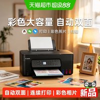 佳能 G3880自动双面彩色墨仓式打印机家用小型复印扫描多功能一体