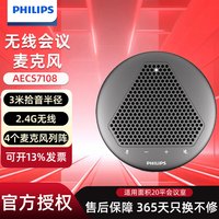 飞利浦 视频会议室全向麦克风无线集连音箱智能降噪会议开会收音扩音一体办公专用台式笔记本电脑直播拾音器