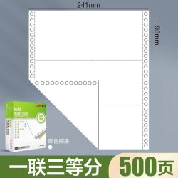 得力 针式打印机专用纸三联二等分两联四联五联电脑打印纸送货单票据凭证地磅单彩页打印纸过磅单增值税测试纸