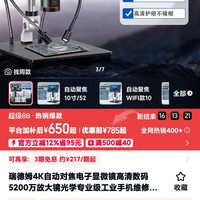 瑞德姆4K自动对焦电子显微镜高清数码5200万放大镜光学专业级工业手机维修电路板pcb检测鉴定手表珠宝台式