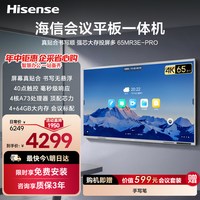 海信 会议触控电子白板 40点教学65英寸 MR3E