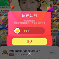 京东燕京啤酒关注一下店铺领京豆1豆来领。