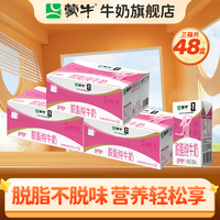 蒙牛 牛奶早餐奶营养美味牛奶整箱礼盒装 250ml*16盒*3箱