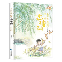 移动端：2026小学生必背古诗词75首十80首必备小学生人教版一到六年级语文文言文小学生必背古诗词文学常识全解一本通阅读与训练古诗文诵读