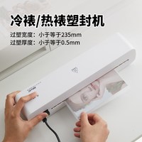 可得优 照片塑封机过塑机A4智能小型办公照片卡片a4相片压膜3寸5寸6寸7寸冷热塑封膜塑料覆膜烫膜SF-A4-1K