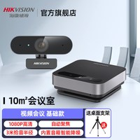 海康威视 4K高清视频会议专用1080P无线全向麦克风腾讯远程设备系统USB摄影头终端一体机套装会议室直播摄像头