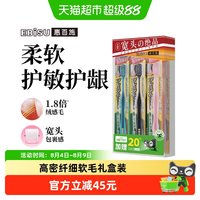 移动端、88VIP：惠百施 纤羽护龈牙刷 6支装