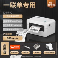 汉印 快递打单机蓝牙 汉印快递单打印机N31热敏一联电子面单小型条码不干胶标签电商订单智能打印机器手机电脑通用