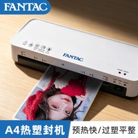 泛太克 热塑塑封机办公家用迷你小型塑封机过塑机压膜机相片塑封机专用过胶机A4文件照片标本多功能6寸塑封
