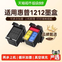 图盛 适用惠普1212墨盒HP DeskJet 1212打印机DJ1212可加墨HP805