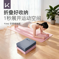 Keep 折叠瑜伽垫环保无味健身垫女运动垫子防滑减震静音便携午睡垫子厚 樱花粉 61cm（6mm加厚）