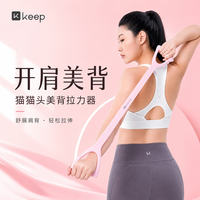 Keep 环保无味8字拉力器女家用开背练背弹力带抗阻训练拉力带肩颈拉伸 猫猫头氧气紫